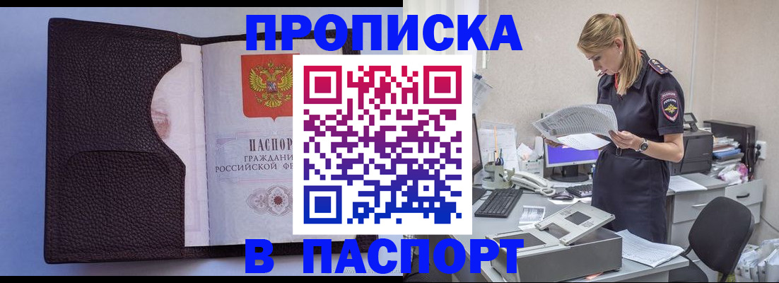 прописка для военкомата в Читинской области