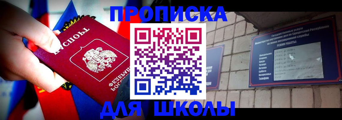 регистрация для школы в Читинской области